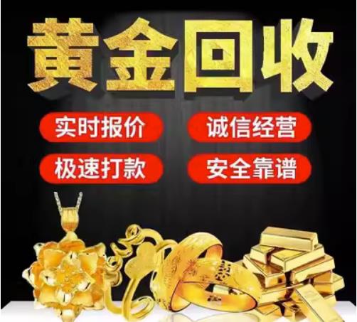 玛曲回收珠宝首饰