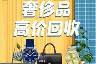 玛曲回收奢侈品